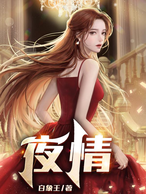 夜情夜情