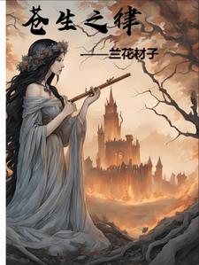 苍生之律苍生之律