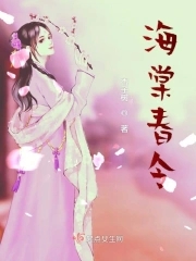 海棠春令海棠春令