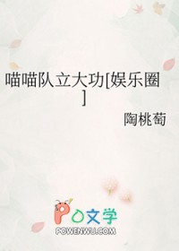 [韩娱同人] 喵喵队立大功[韩娱同人] 喵喵队立大功